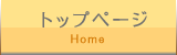 トップページ