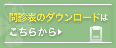 インターネットからのご予約はこちらから