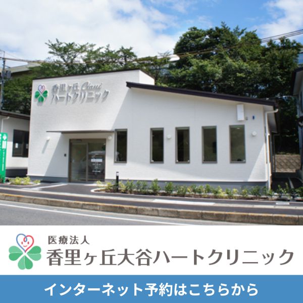 クリニック外観